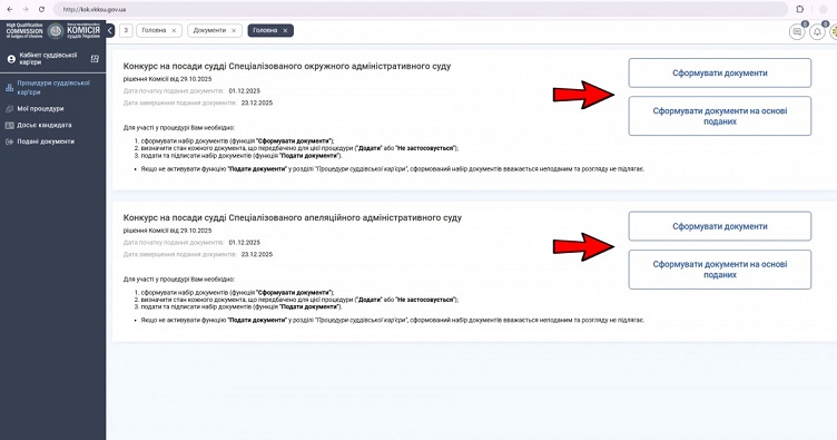 Аби розпочати процедуру подачі документів на конкурс, натисніть на зображення.
