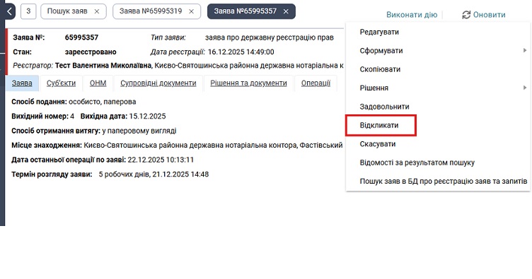 Скрин процедуры отзыва заявления в ДРВП. Фото: ГП «ИСС».