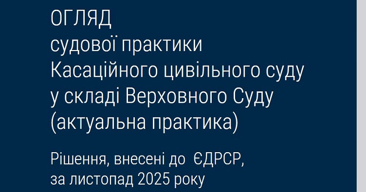 Аби не пропустити новини судової практики, підпишіться на Телеграм-канал «ЗіБ». Для цього натисність на зображення.