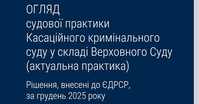 Аби не пропустити новини судової практики, підпишіться на Телеграм-канал «ЗіБ». Для цього натисність на зображення.
