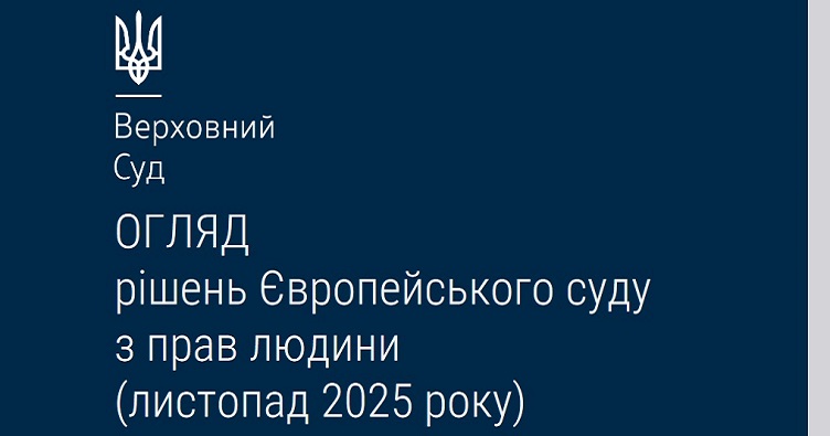 Аби не пропустити новини судової практики, підпишіться на Телеграм-канал «ЗіБ». Для цього натисність на зображення.