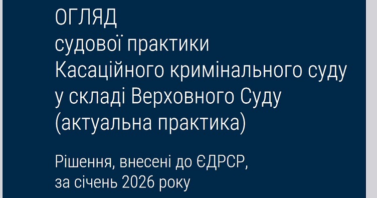 Аби не пропустити новини судової практики, підпишіться на Телеграм-канал «ЗіБ». Для цього натисність на зображення.