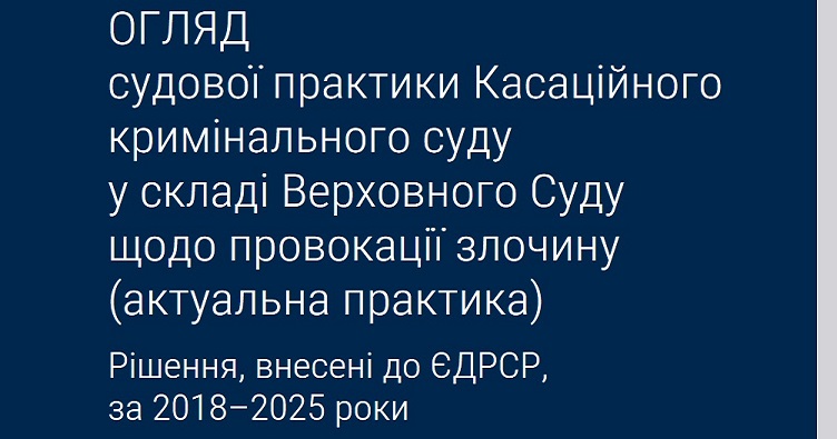 Аби не пропустити новини судової практики, підпишіться на Телеграм-канал «ЗіБ». Для цього натисність на зображення.