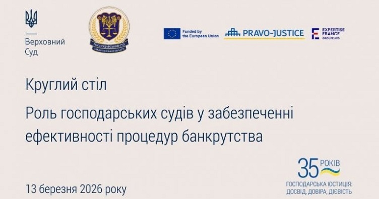 Аби спостерігати за обговоренням на круглому столі, натисніть на зображення.