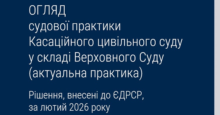 Аби не пропустити новини судової практики, підписуйтеся на Телеграм-канал «ЗіБ». Для цього натисність на зображення.