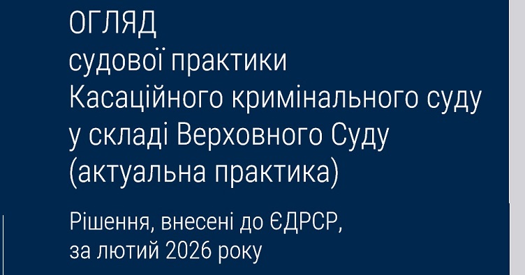 Аби не пропустити новини судової практики, підписуйтеся на Телеграм-канал «ЗіБ». Для цього натисність на зображення.