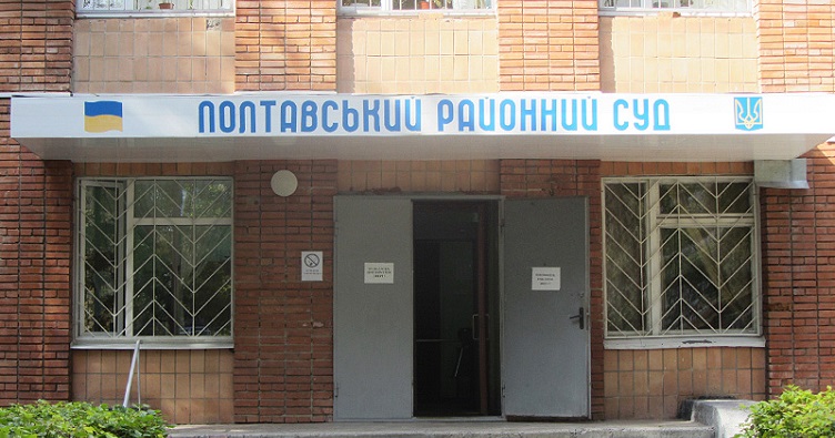 Наразі у Полтавському районному суді Полтавської області є 5 суддів із 8 за штатним розписом.