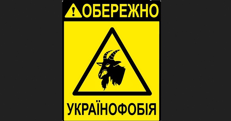 Якщо такий проєкт стане законом, то жарти з мовою теж можуть тлумачити як українофобію.