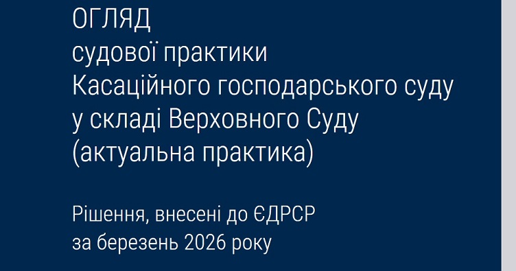 Аби не пропустити новини судової практики, підпишіться на Телеграм-канал «ЗіБ». Для цього натисність на зображення.