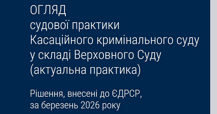 Аби не пропустити новини судової практики, підпишіться на Телеграм-канал «ЗіБ». Для цього натисність на зображення.