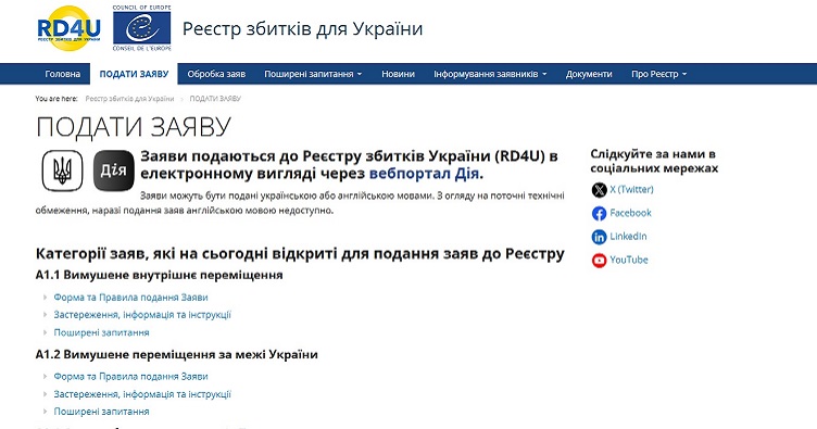 Чтобы подать заявление в Реестр ущерба, нажмите на изображение.