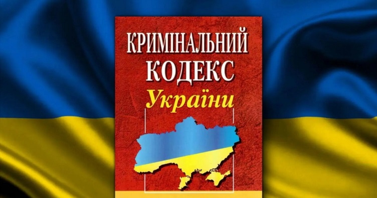Проєкт змін, що запропоновані до Кримінального кодексу, в нинішньому вигляді ризикує створити більше правових проблем, ніж розв’язати.