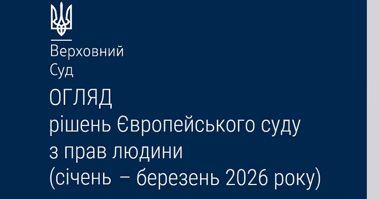 Аби не пропустити новини судової практики, підпишіться на Телеграм-канал «ЗіБ». Для цього натисність на зображення.