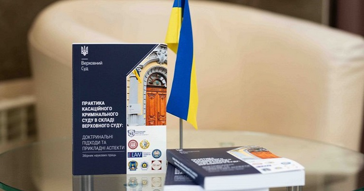 Для ознайомлення з електронною версією видання, натисніть на зображення.