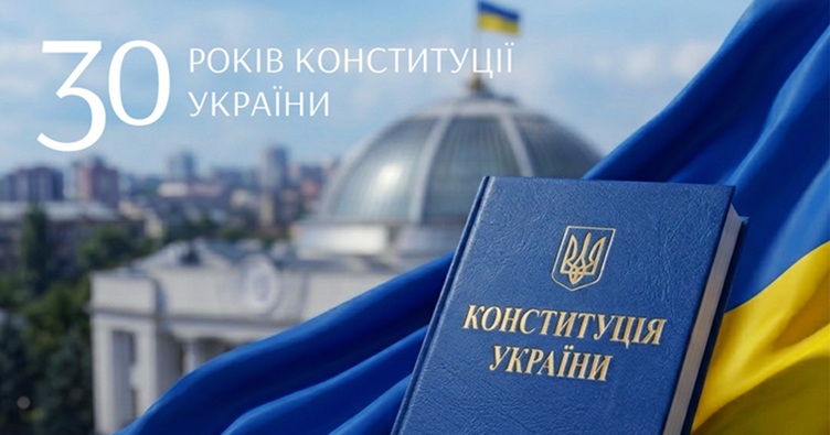 Поздравляем всех украинцев с Днем Конституции!