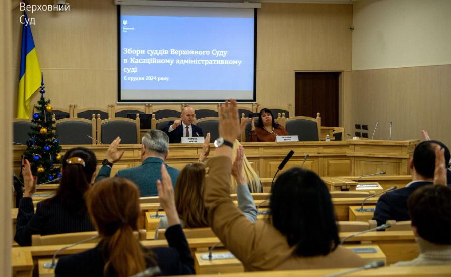 Збори суддів Касаційного адмінстративного суду, на яких, зокрема, обирався представник до ВП ВС. Фото з архіву.