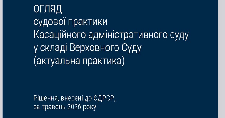 Аби не пропустити новини судової практики, підпишіться на Телеграм-канал «ЗіБ». Для цього натисність на зображення.