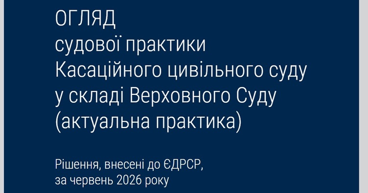 Аби не пропустити новини судової практики, підпишіться на Телеграм-канал «ЗіБ». Для цього натисність на зображення.