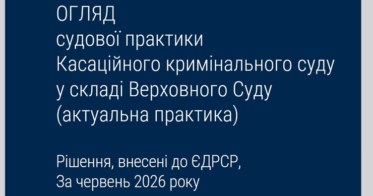 Аби не пропустити новини судової практики, підпишіться на Телеграм-канал «ЗіБ». Для цього натисність на зображення.