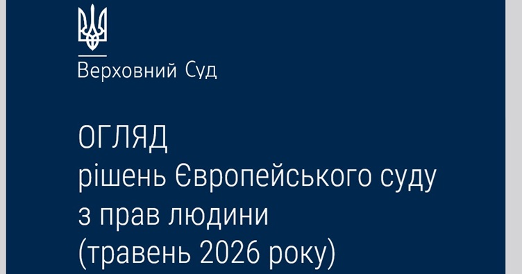 Аби не пропустити новини судової практики, підпишіться на Телеграм-канал «ЗіБ». Для цього натисність на зображення.