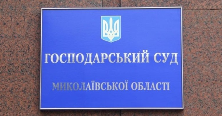 В Хозяйственном суде Николаевской области осталось 8 судей, из которых двое без полномочий.