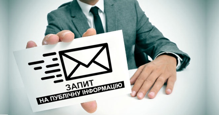 Запит на публічну інформацію має бути розглянутий не пізніше 5 робочих днів з дня його отримання.