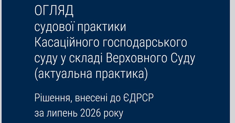Аби не пропустити новини судової практики, підпишіться на Телеграм-канал «ЗіБ». Для цього натисність на зображення.