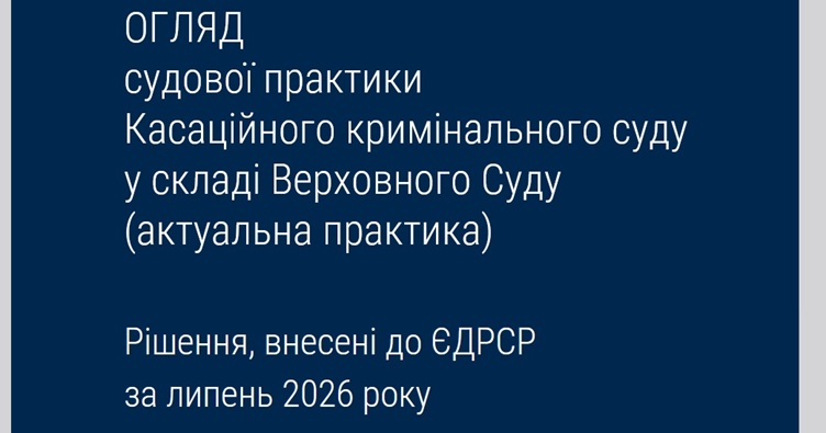 Аби не пропустити новини судової практики, підпишіться на Телеграм-канал «ЗіБ». Для цього натисність на зображення.