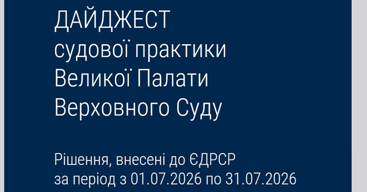 Аби не пропустити новини судової практики, підпишіться на Телеграм-канал «ЗіБ». Для цього натисність на зображення.