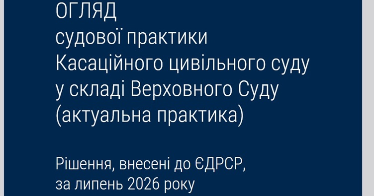 Аби не пропустити новини судової практики, підпишіться на Телеграм-канал «ЗіБ». Для цього натисність на зображення.