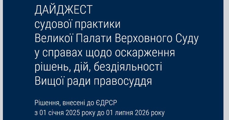 Аби не пропустити новини судової практики, підпишіться на Телеграм-канал «ЗіБ». Для цього натисність на зображення.