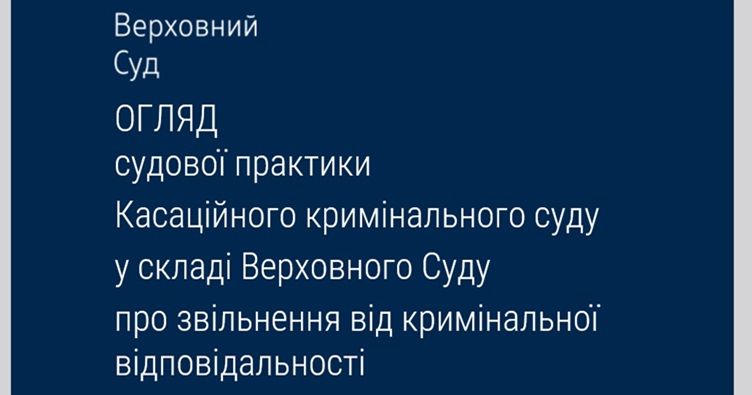 Аби не пропустити новини судової практики, підпишіться на Телеграм-канал «ЗіБ». Для цього натисність на зображення.