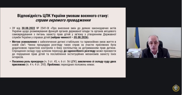 Дмитро Луспеник: «Жодна країна світу не готує судову систему до роботи під час війни». Фото: скриншот із трансляції заходу.