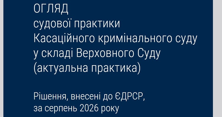 Аби не пропустити новини судової практики, підпишіться на Телеграм-канал «ЗіБ». Для цього натисність на зображення.