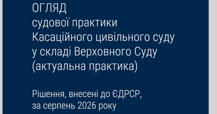 Аби не пропустити новини судової практики, підпишіться на Телеграм-канал «ЗіБ». Для цього натисність на зображення.