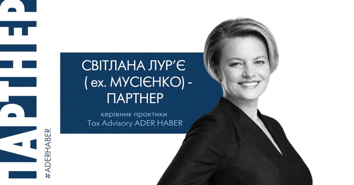 Колаж ADER HABER